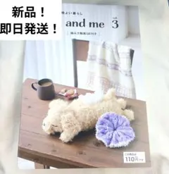 【新品‼️】knit and me 3 編み物 レシピ本　セリア　ごしょう産業