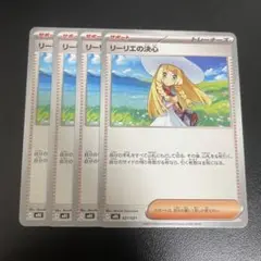 ポケモンカード　リーリエの決心　4枚