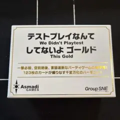 【全カードスリーブ付】テストプレイなんてしてないよ　ゴールド