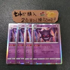 ポケモン ゲンガー ならくのうらもん 4枚 美品 番号M2568 - メルカリ