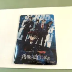 名探偵コナン 残像の交信からの脱出 ♡シークレット クリアカード