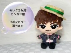 【カンカン帽 麻】BIGすのチル ぬい服 帽子 ハット 推し活 ぬい活