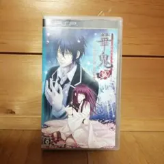 華鬼 〜恋い初める刻 永久の印〜