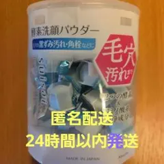 【新品未開封】suisai 酵素洗顔パウダー 0.4g × 32個 香料フリーのサムネイル