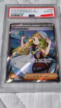 PSA10 リーリエの決心 SR ミュウツーV SR ポケモンカード