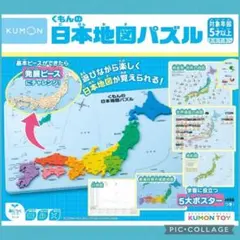 ❣️大特価❣️日本地図 パズル 知育玩具 予習 小学校 受験 くもん KUMON