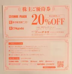 チヨダ 株主優待 20%引券 シュープラザ 東京靴流通センター