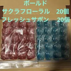 ボールド　詰め替え用　40個