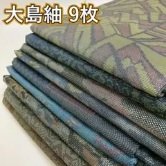 KK1085 大島紬 9枚 着物まとめ売り 着用 リメイク 大量セット - メルカリ