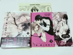 未開封 Sub様、躾の時間です 1 ホーリンラブ TORICO 限定 特典 付