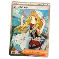 リーリエの決心 SR メガブレイブ 086/063