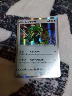 2026年最新】ポケモンカードレックウザ003の人気アイテム - メルカリ