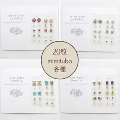 耳つぼジュエリー 2個目400円引き ラインナップ 各20粒