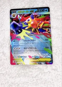 メガスターミーex 021/080 RR