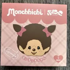 モンチッチ ぷにっこ スクイーズ モンチッチちゃん