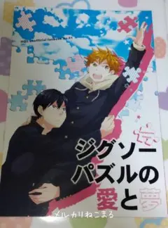 影日　4冊セット ハイキュー!! 影日 アンソロジー 4冊 セット - メルカリ