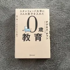 アグネスチャン　0歳教育