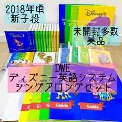 DWE ディズニー英語システム　シングアロングセット　新子役　美品　765