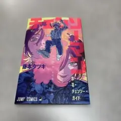 チェンソーマン　入場特典