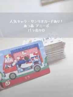 あつまれどうぶつの森 あつ森 amiibo アミーボ まとめ売り バラ売り