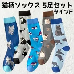 猫柄 ソックス 靴下 5足セット タイプF【新品未使用】