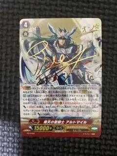 青天の騎士 アルトマイル PR 箔押しサイン - メルカリ