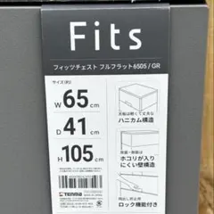 260726-2⭕️ 65 41 94 フィッツ FITS 訳あり チェスト - メルカリ