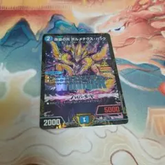 改竄の炎 ボルメテウス・ハック WINNERプロモ - メルカリ