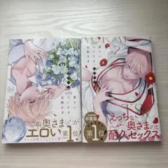 食らいついてよ、旦那様　2巻セット　ユキハル