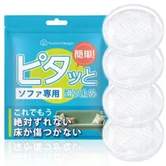 Ouchi+Design ソファ専用滑り止め 4個セット