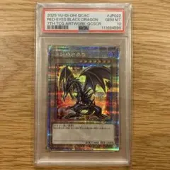 2026年最新】真紅眼の黒竜 25th psa10の人気アイテム - メルカリ