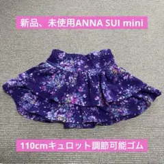 ANNA SUI mini110cmフラワープリントキュロットスカート 紫