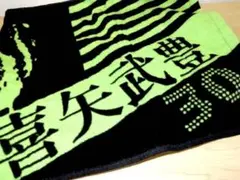 ゴールデンボンバー 2010タオル メンバー写真 新品未開封 ゴールデンボンバー 2010タオル メンバー写真 新品未開封