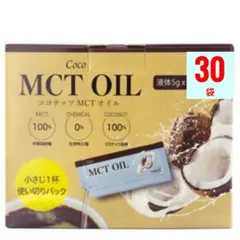 【個包装】Coco MCT OIL （ココナッツ MCTオイル）5g X 30袋のサムネイル