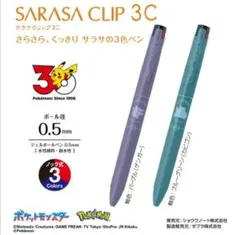 サラサクリップ3C　ポケモン（ゲンガー・カビゴン）3色ボールペン２本セット