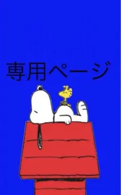 はな様