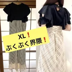 XL❗️ mily biletフリル袖チェックレースドッキングワンピース
