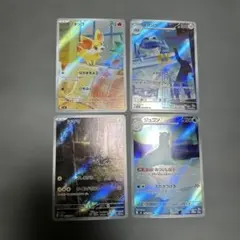 ポケモンカード　まとめ売り　4枚　ar