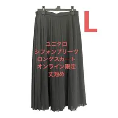 ユニクロ　シフォンプリーツロングスカート　L黒　丈短め 丈78【美品】