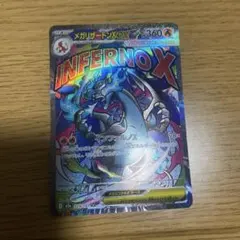 メガリザードンX ex MA