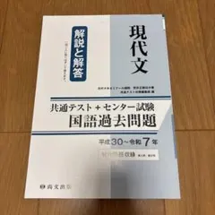 現代文 解説と解答 平成30年・令和7年