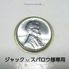 旧貨幣 アメリカ鉄セント(1943年)(無) ジャック☠️スパロウ 2026年最新】1セント亜鉛コート鉄貨の人気アイテム - メルカリ