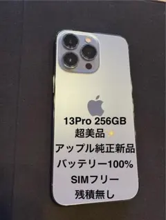 S級美品iPhone 13Pro 256GBアップル純正バッテリー新品100%