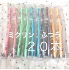 ワンタフト歯ブラシ　ミクリン20本　歯科医院専用　おまけ付き⭐️
