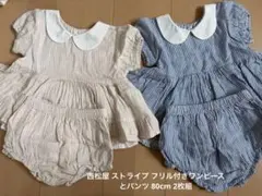 西松屋 ストライプ フリル付きワンピースとパンツ 80cm 2枚組