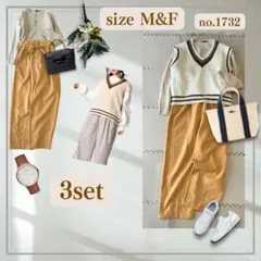 レディース　コーデ　まとめ売り　3点セット　大人カジュアル　冬コーデ