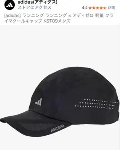 アディダス adidas ADIZERO キャップ 黒のサムネイル