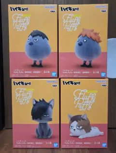 【最安値】ハイキュー Fluffy Puffy フィギュア 4個セット