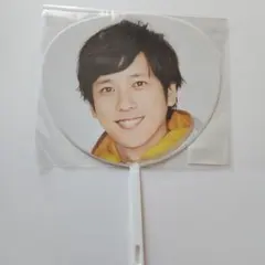 嵐 二宮和也 ニノ ミニうちわ