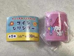 サンリオ キャラクターズ コインシリンダー マイメロディ